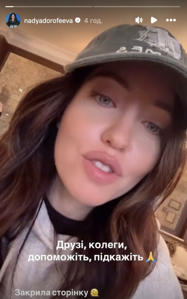 Надя Дорофєєва пояснила, чому видалила Instagram