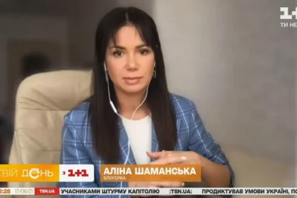Аліна Шаманська