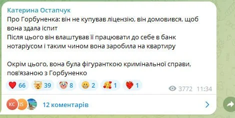 Дружина Остапчука викрила секрети кар’єри Горняк
