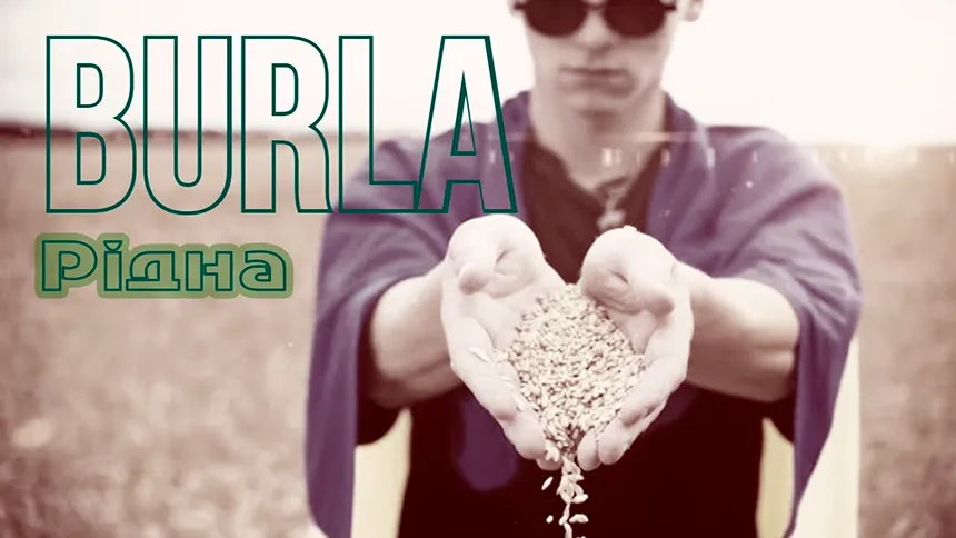 BURLA (Максим Бурла)