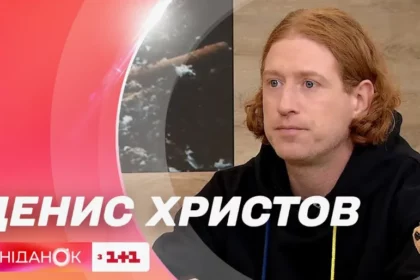 Денис Христов