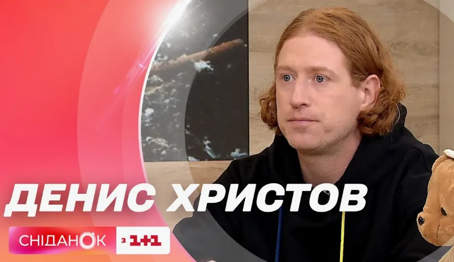 Денис Христов