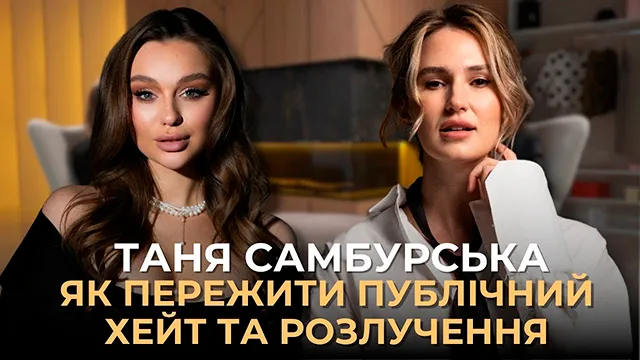 Таня Самбурська