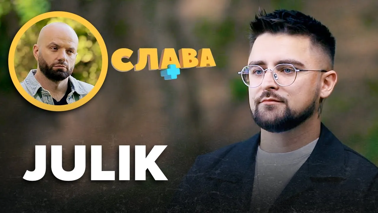 Юлік