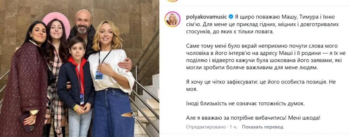 Полякова публічно вибачилася перед Єфросиніною за скандальні слова чоловіка