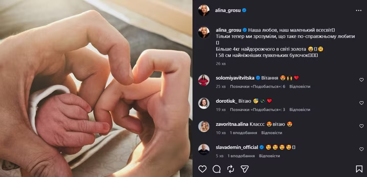 Скріншот поста Аліни Гросу про народження первістка