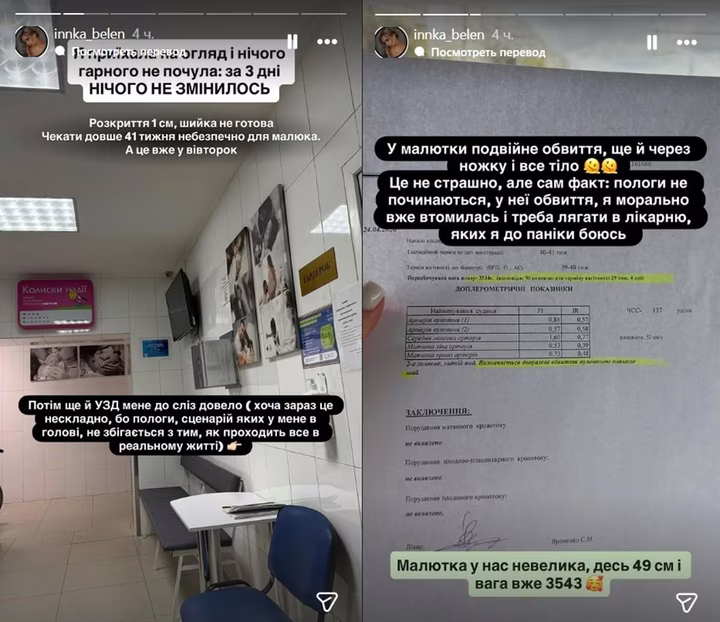 Інна Бєлєнь УЗД до сліз ризики для дитини