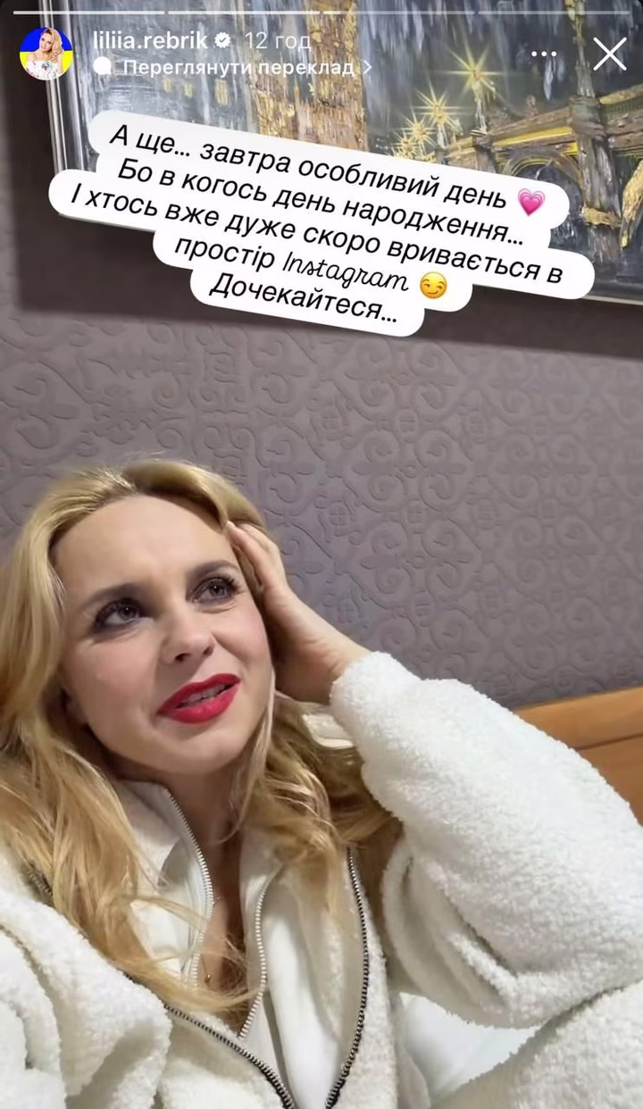 Скриншот сторіз Лілії Ребрик про виховання доньки