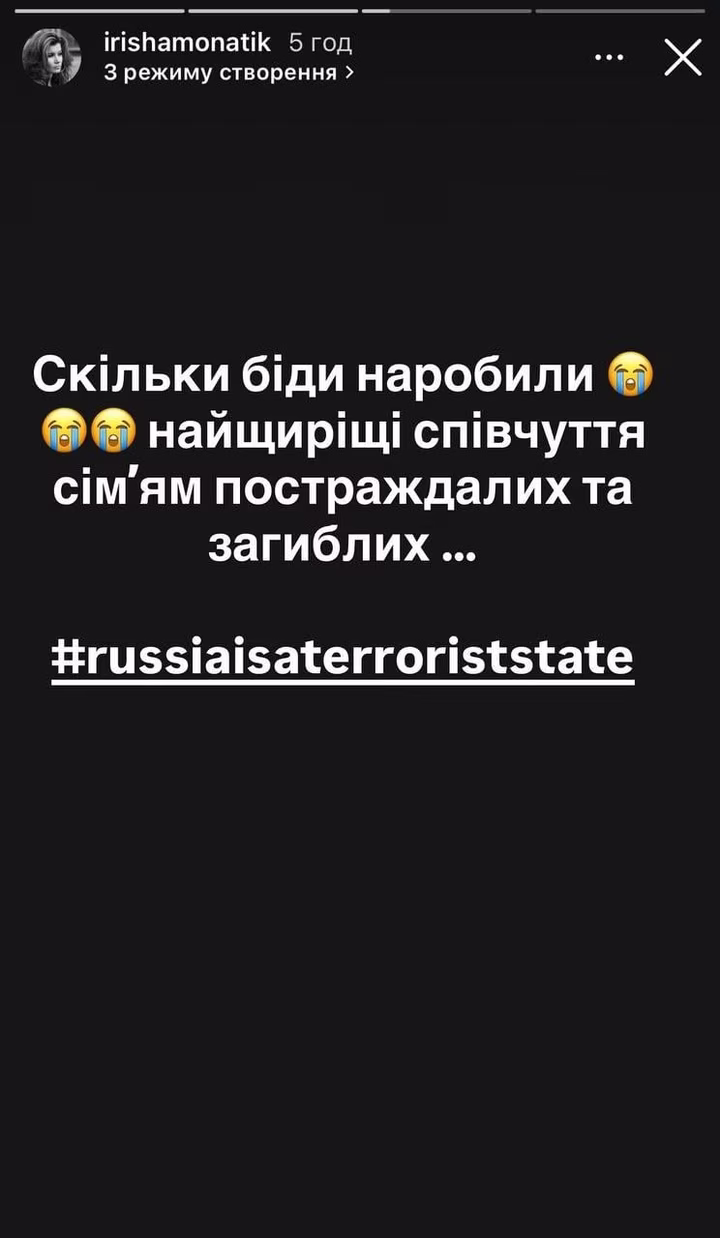 Скріншот сторіс Ірини Монатик про обстріл Києва