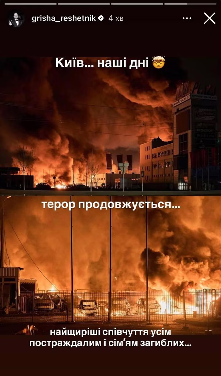Скріншот сторіс Григорія Решетника про атаку на Київ